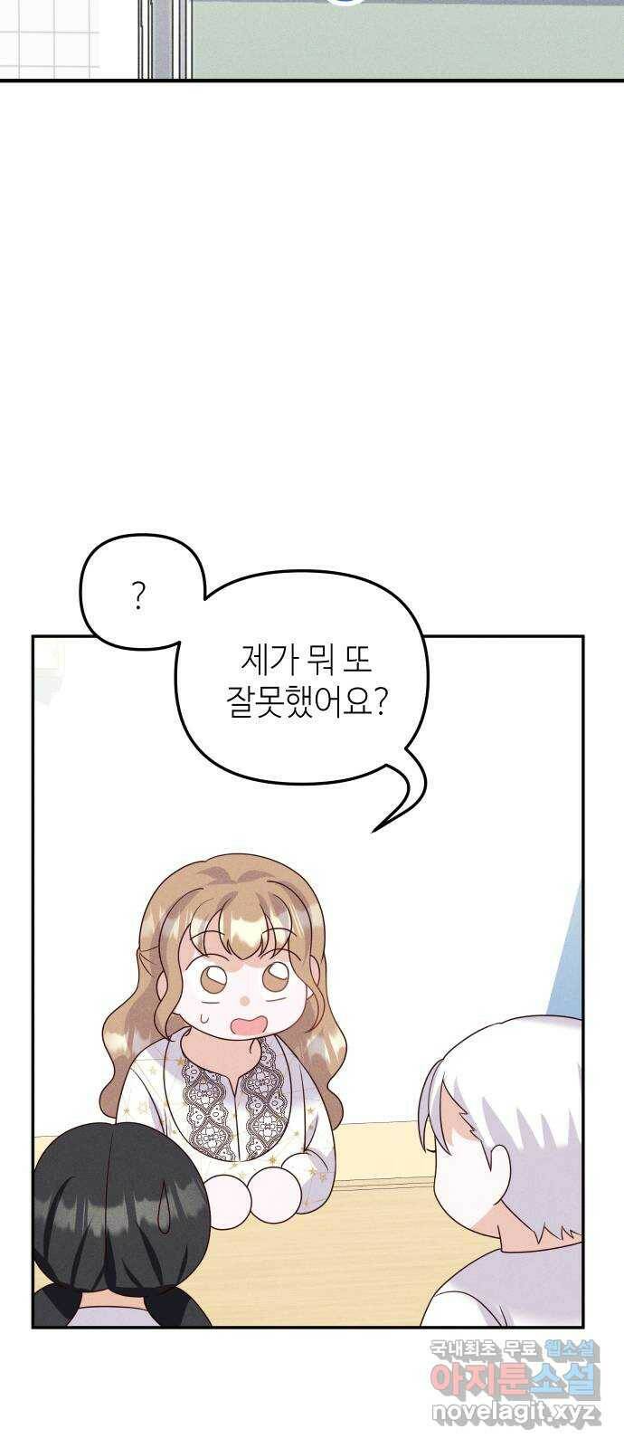 자취방 신선들 59. 내 잘못이 아닌데 63