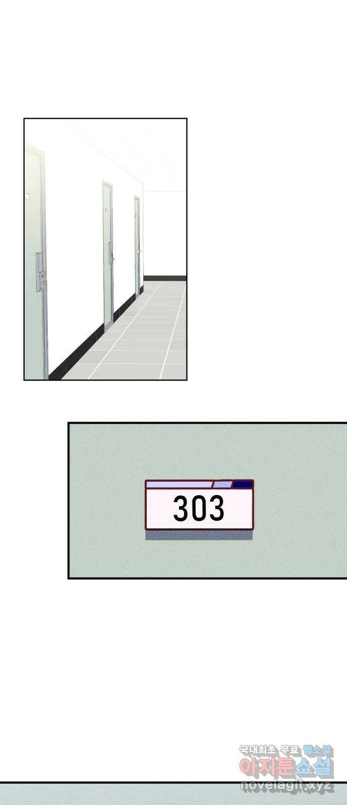 자취방 신선들 59. 내 잘못이 아닌데 65