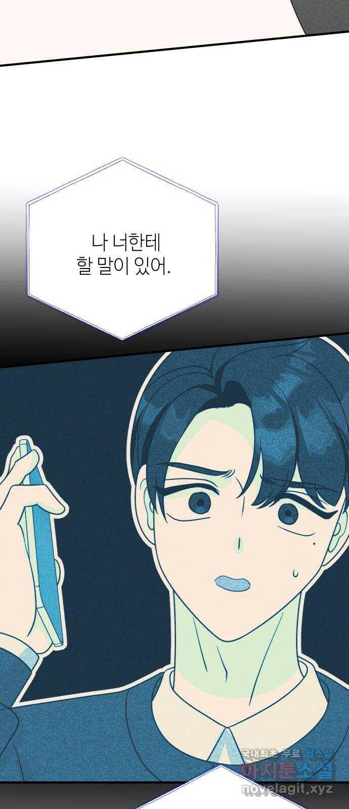 자취방 신선들 59. 내 잘못이 아닌데 69
