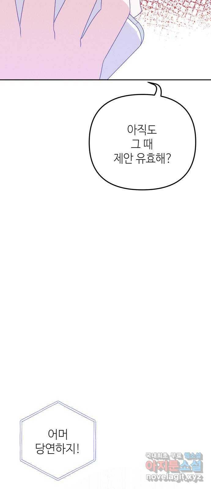 자취방 신선들 59. 내 잘못이 아닌데 72