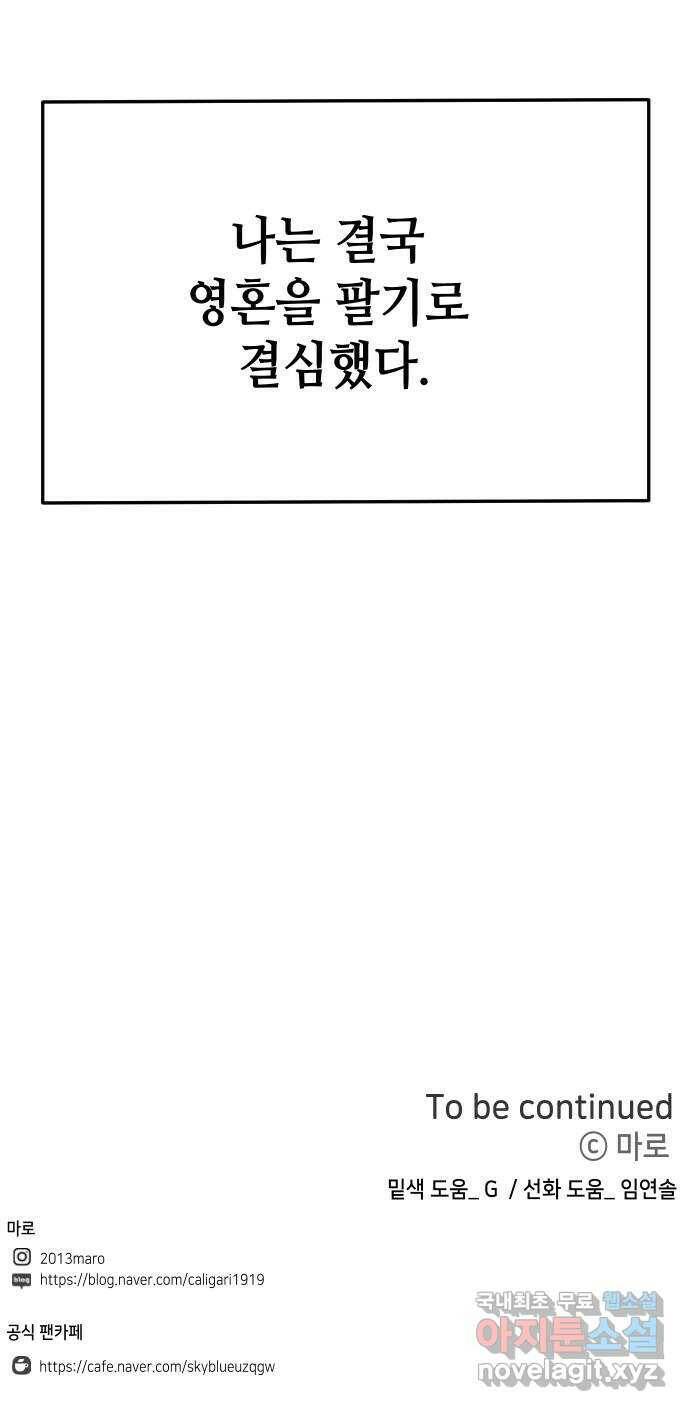 자취방 신선들 59. 내 잘못이 아닌데 74