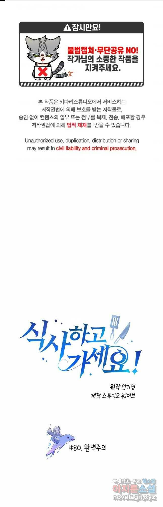 식사하고 가세요! 80화 1