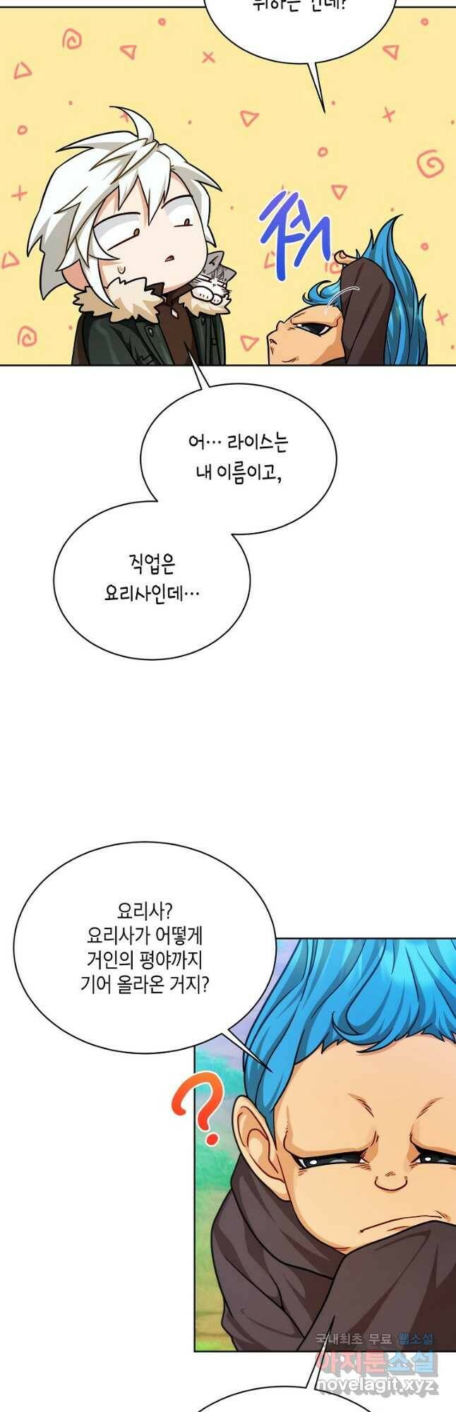 식사하고 가세요! 80화 3
