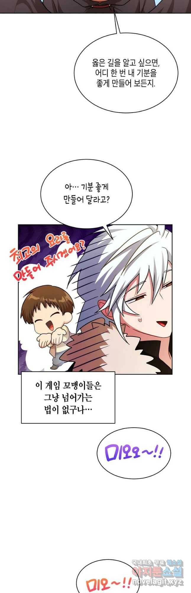 식사하고 가세요! 80화 5
