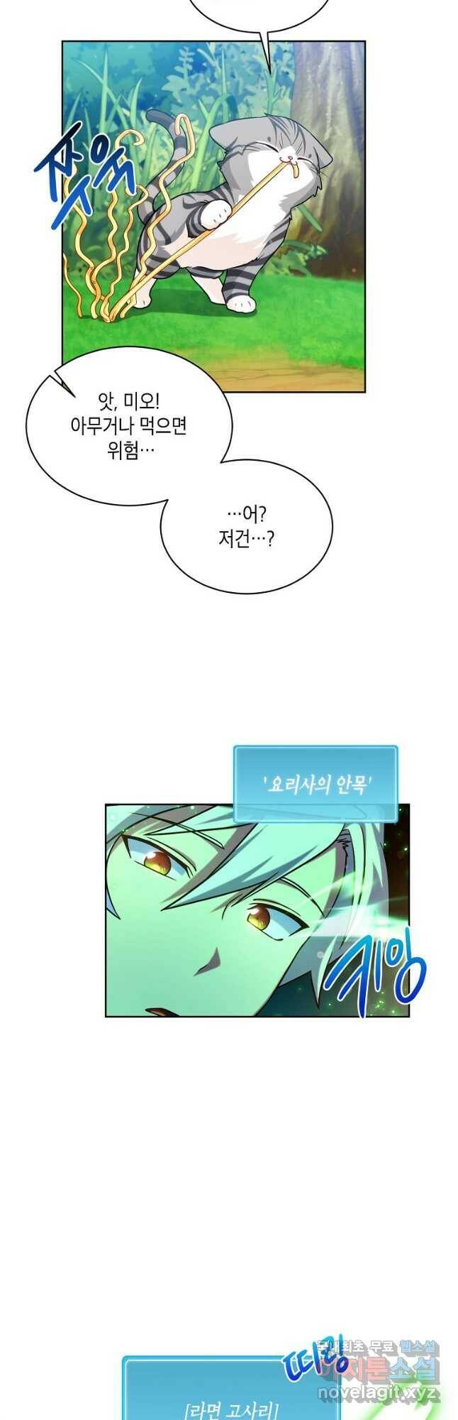 식사하고 가세요! 80화 6