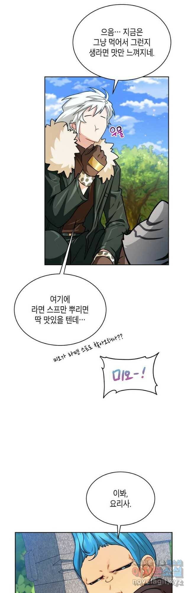 식사하고 가세요! 80화 8