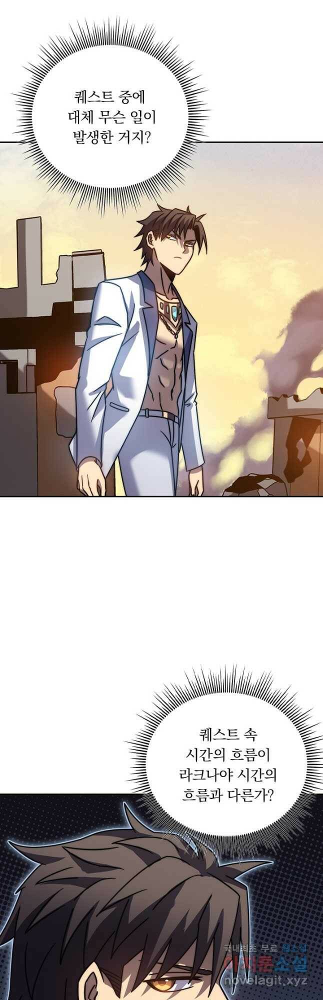 이세계에서 로그아웃하는 방법 78화 2