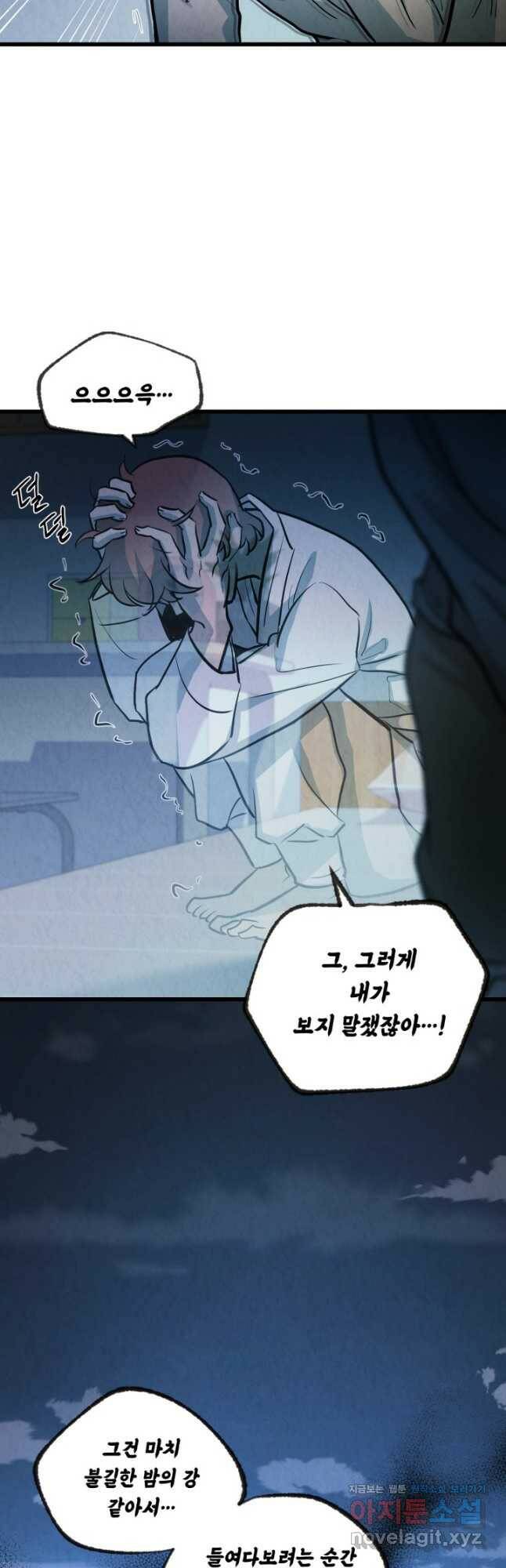 당골의 신부 142화 2