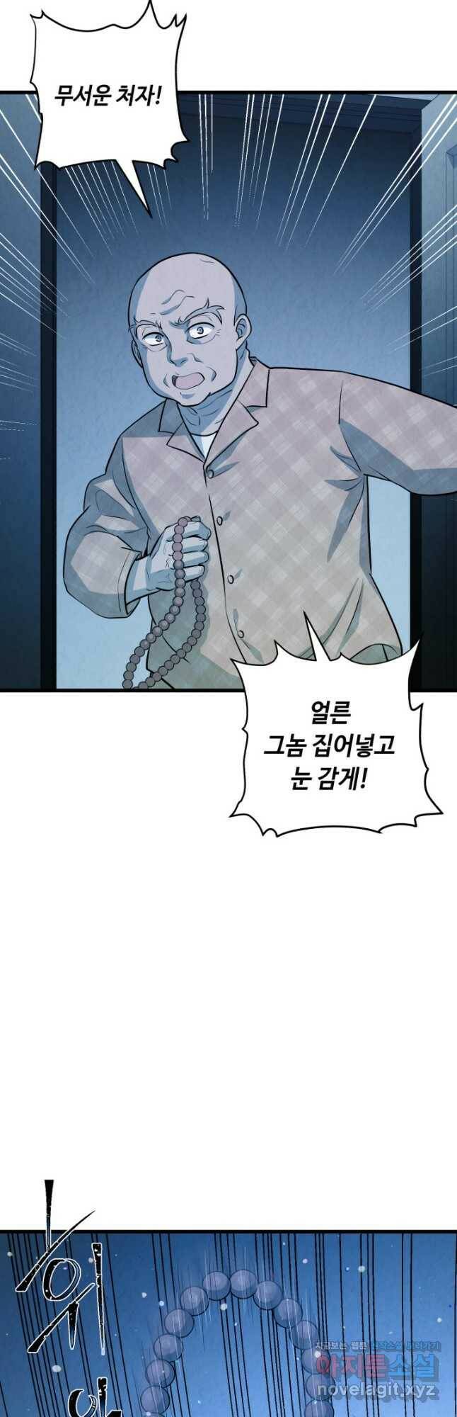 당골의 신부 142화 9