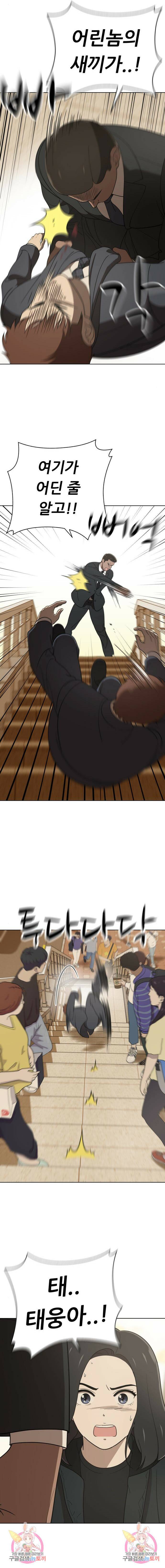노답소녀 89화 10
