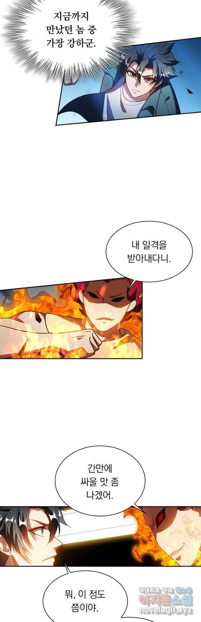 수상한 단톡방 224화 5