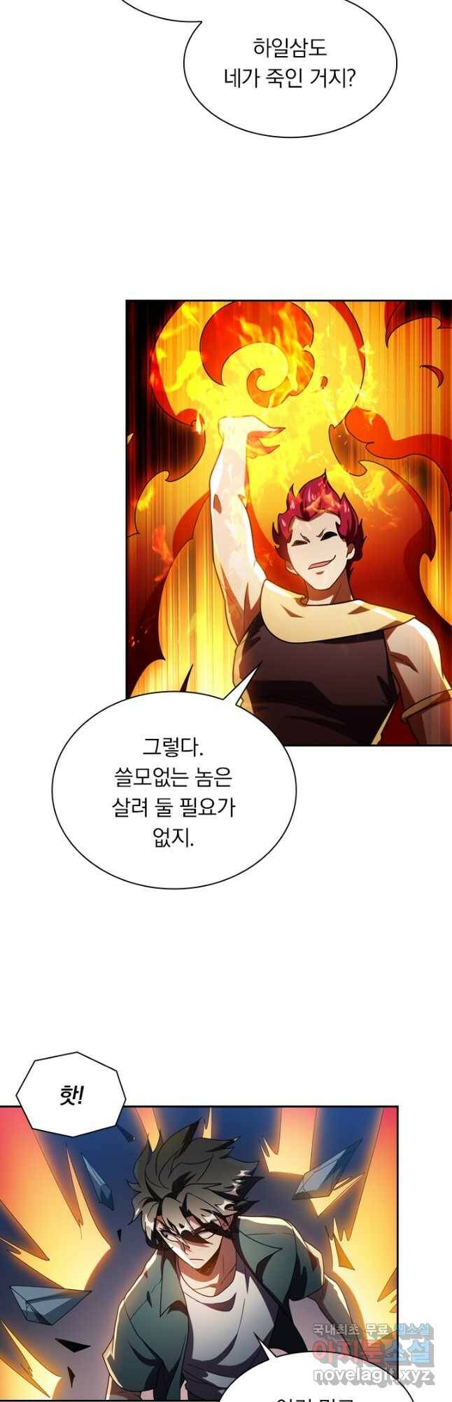 수상한 단톡방 224화 6