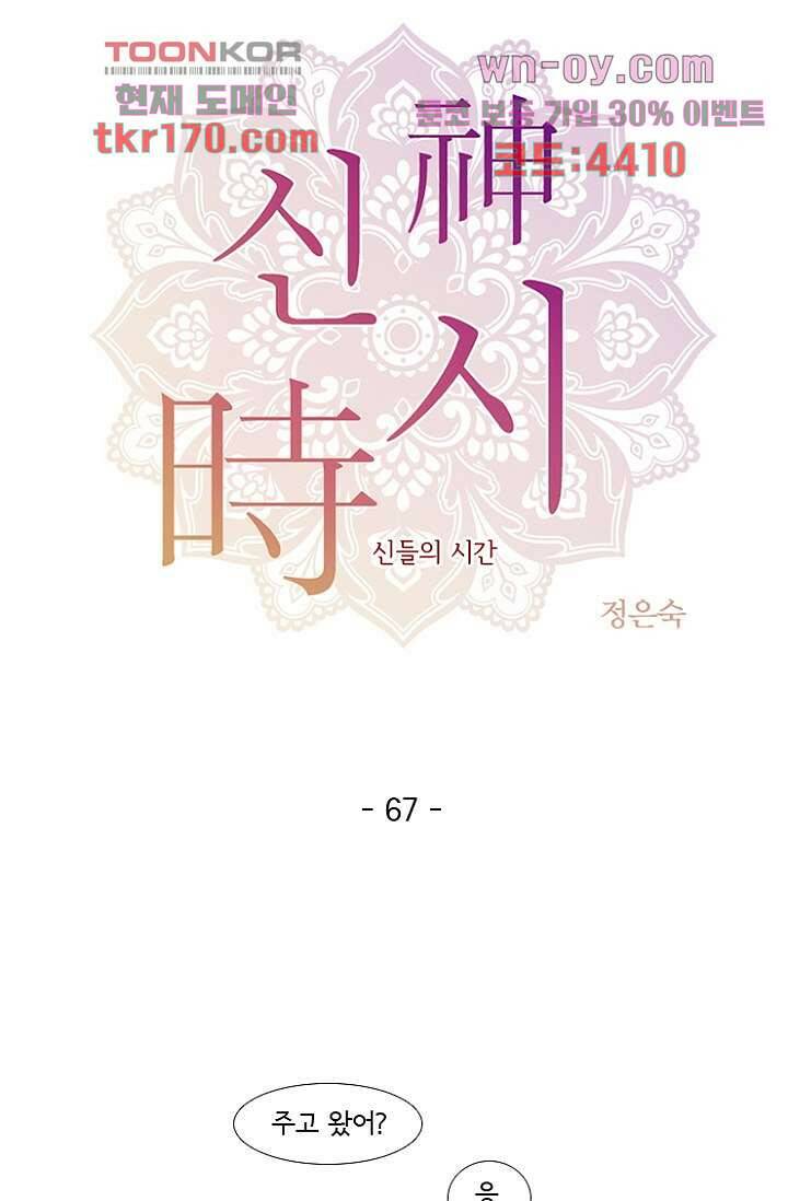 신시 67화 8