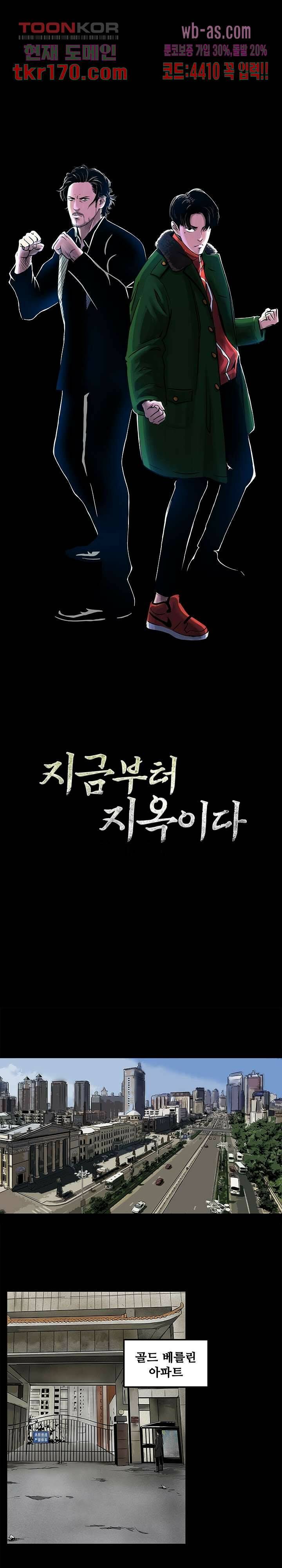지금부터 지옥이다 시즌2 13화 1