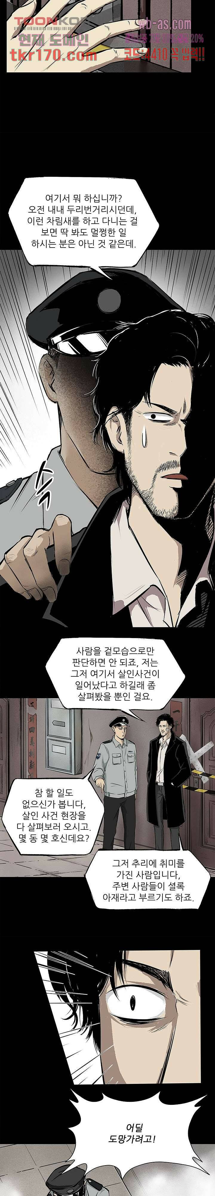 지금부터 지옥이다 시즌2 13화 4