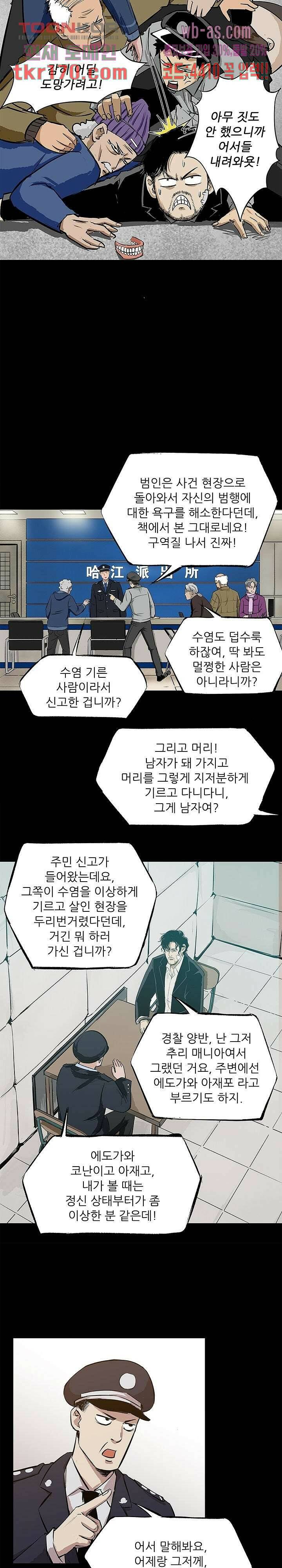 지금부터 지옥이다 시즌2 13화 6