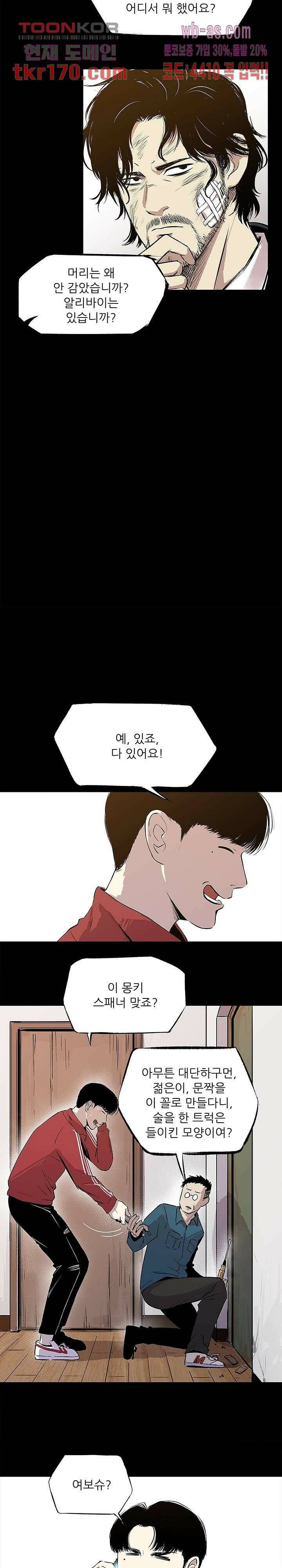 지금부터 지옥이다 시즌2 13화 7