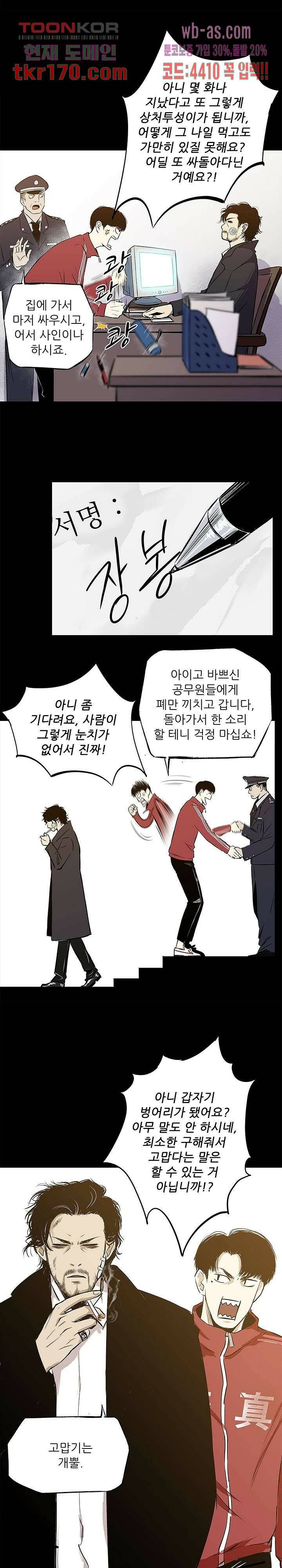 지금부터 지옥이다 시즌2 13화 10