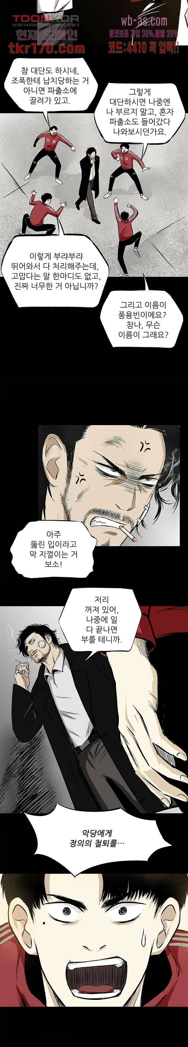 지금부터 지옥이다 시즌2 13화 11