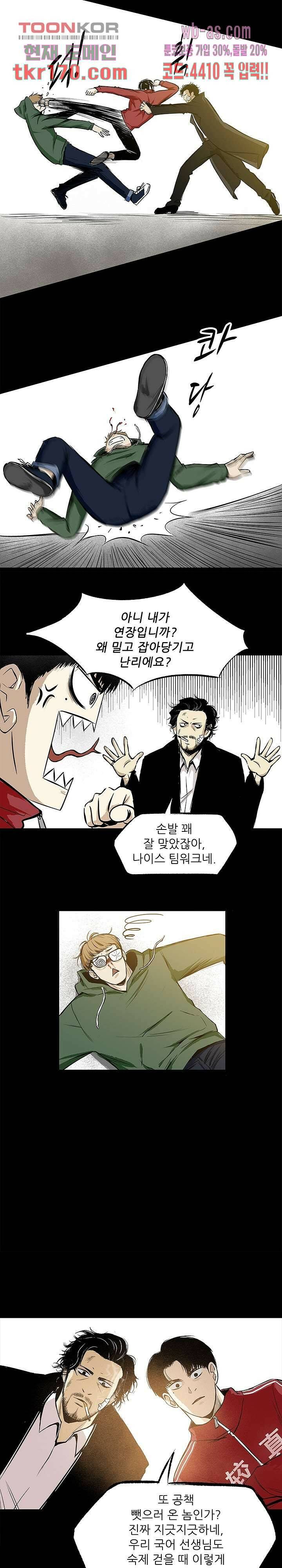 지금부터 지옥이다 시즌2 13화 13