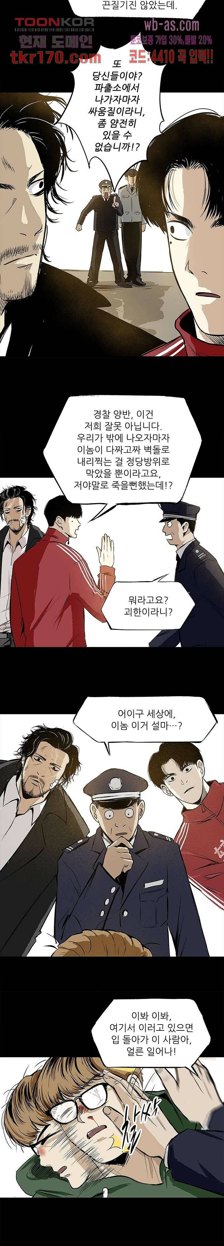 지금부터 지옥이다 시즌2 13화 14