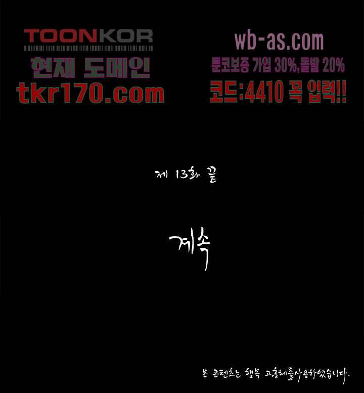 지금부터 지옥이다 시즌2 13화 16