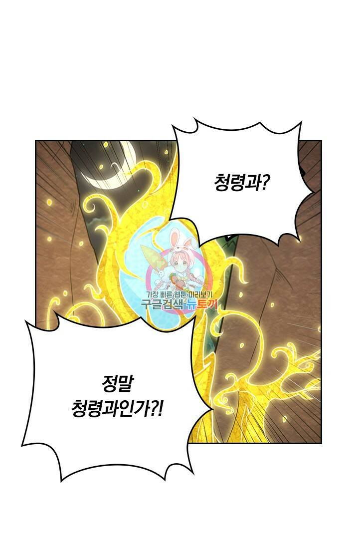 술사전기 48화 1