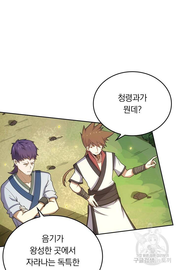술사전기 48화 2
