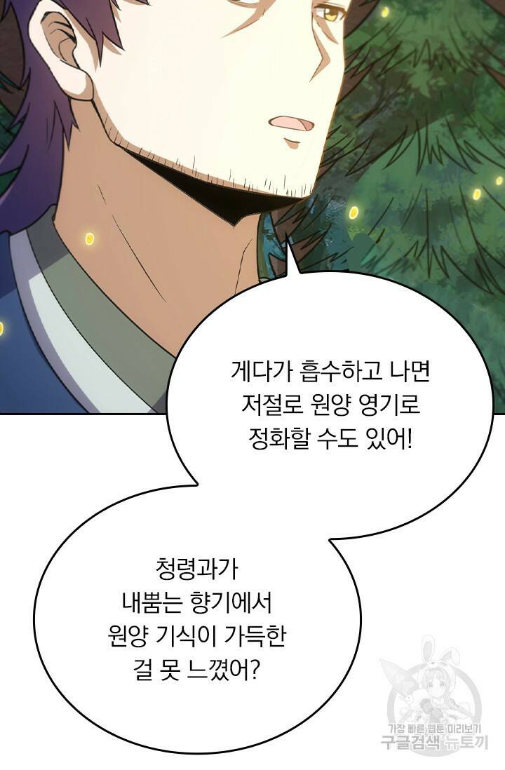 술사전기 48화 4