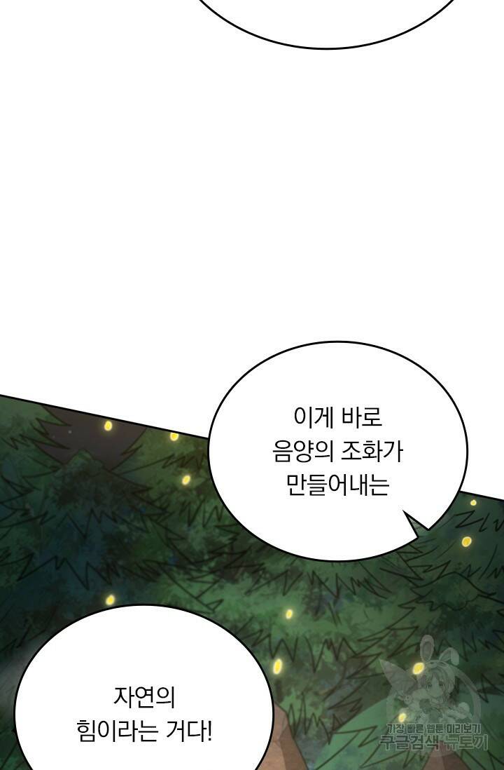 술사전기 48화 6
