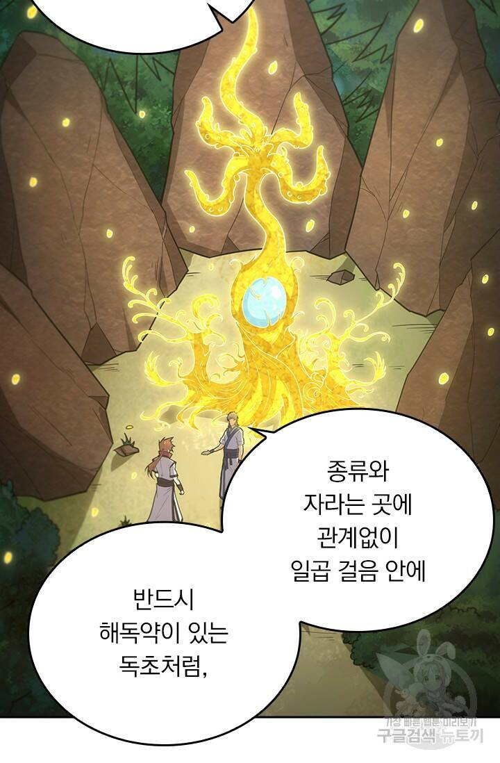 술사전기 48화 7