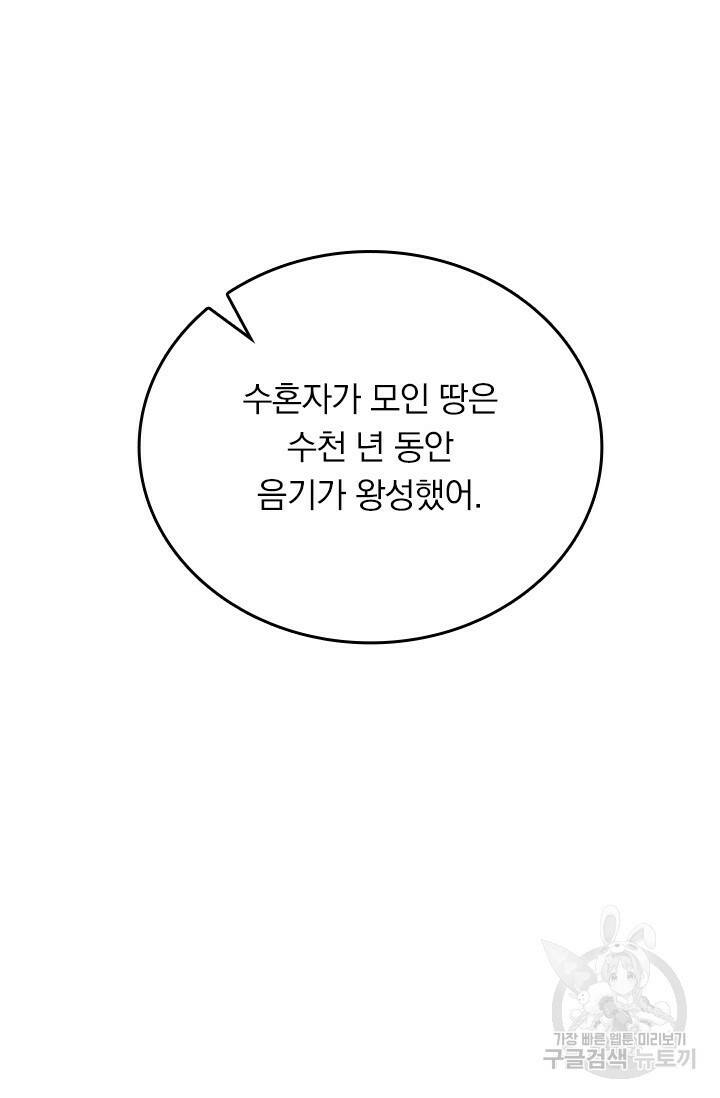 술사전기 48화 8