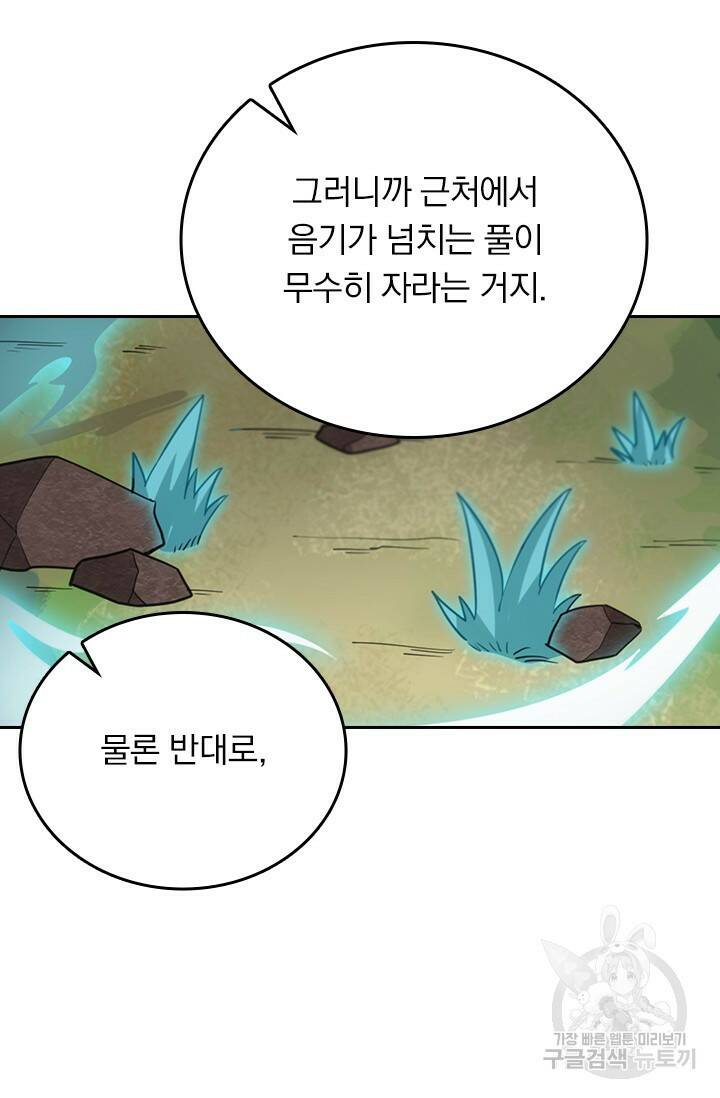 술사전기 48화 9