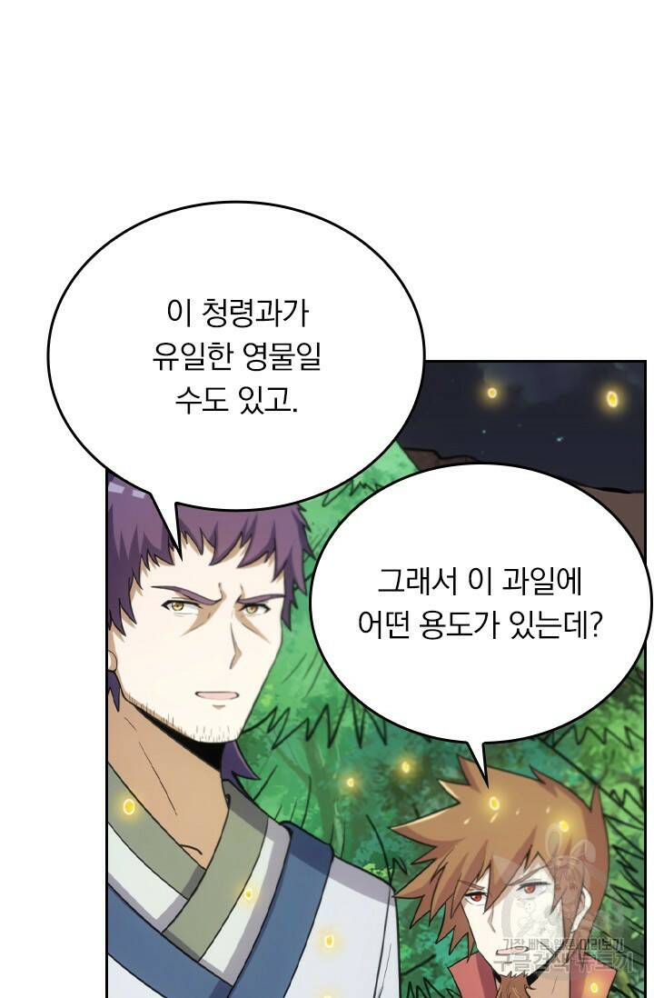 술사전기 48화 10