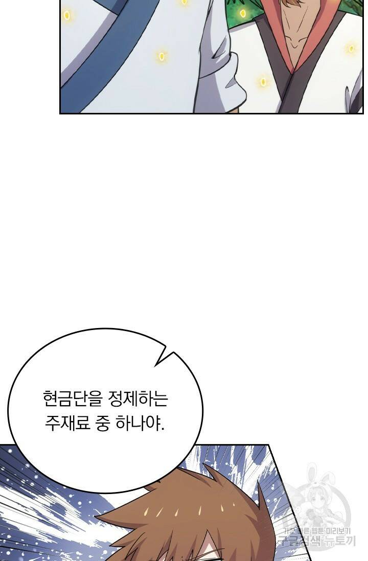 술사전기 48화 11