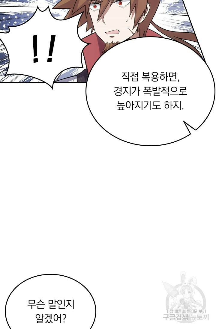 술사전기 48화 12
