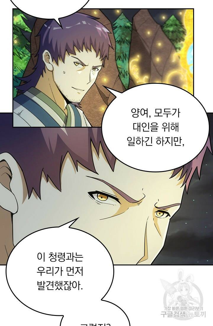 술사전기 48화 13