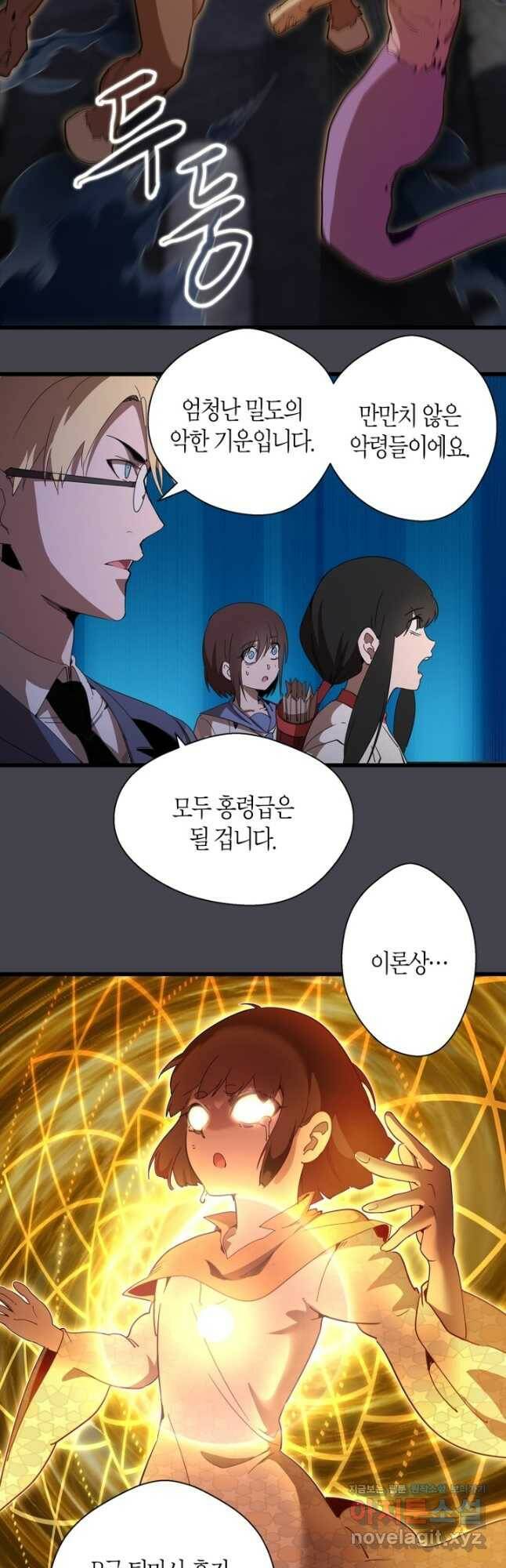 천재 퇴마사가 자꾸 강해져 120화 2