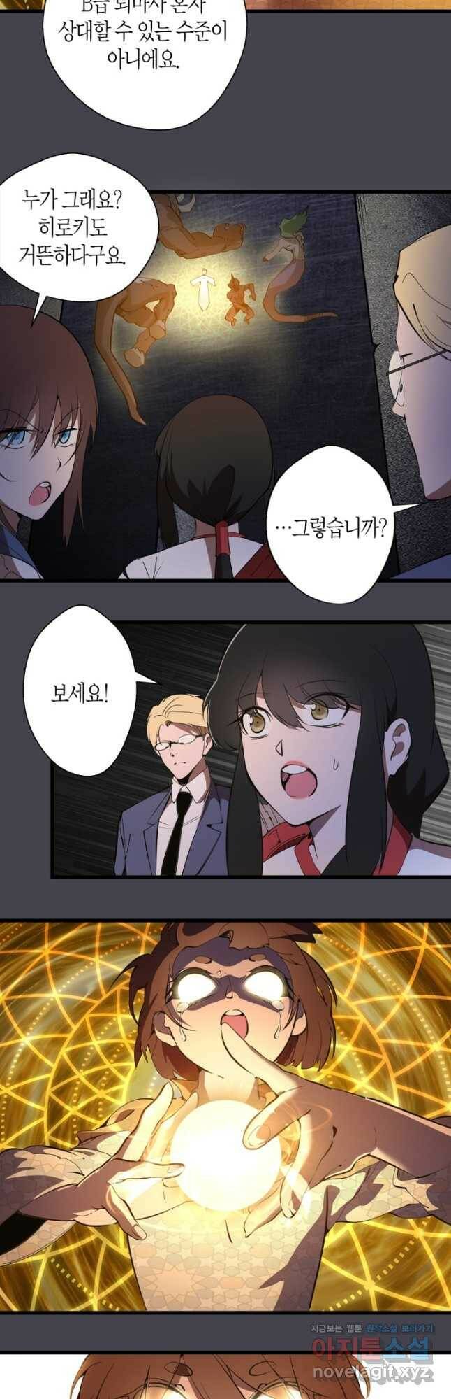 천재 퇴마사가 자꾸 강해져 120화 3