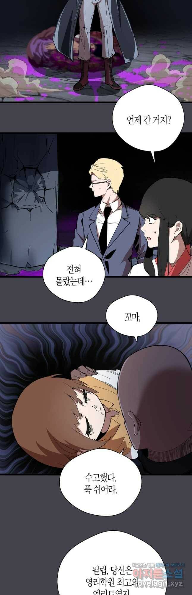 천재 퇴마사가 자꾸 강해져 120화 7