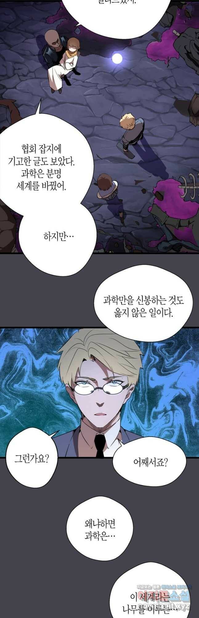 천재 퇴마사가 자꾸 강해져 120화 8