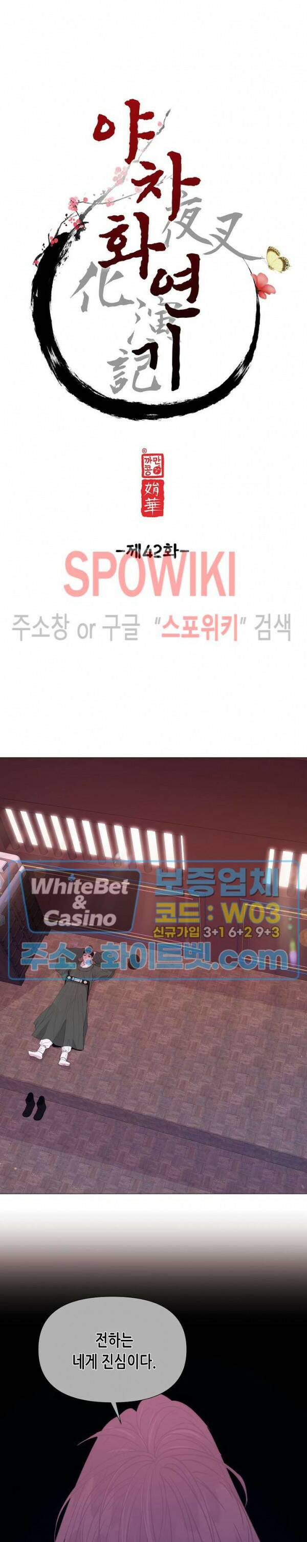 야차화연기 42화 3