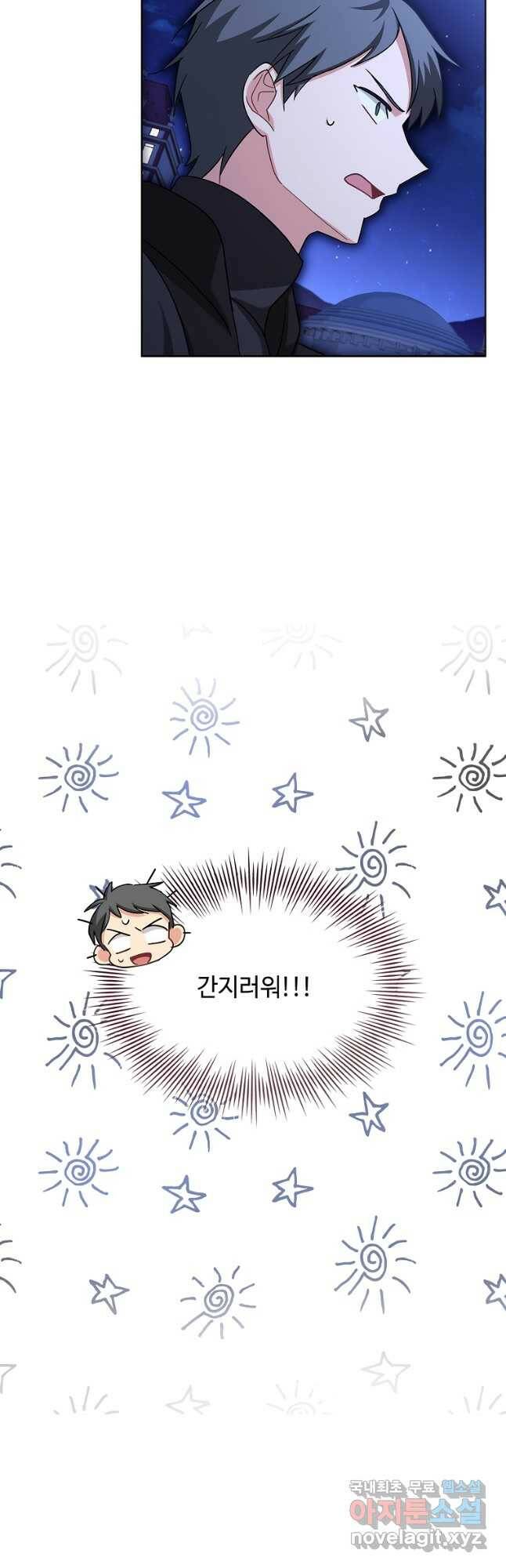 소꿉친구가 집착 남편이 되었다 25화 4