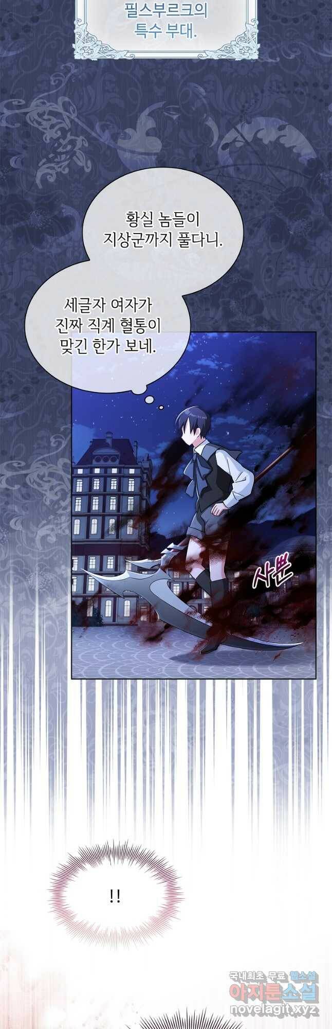 소꿉친구가 집착 남편이 되었다 25화 8