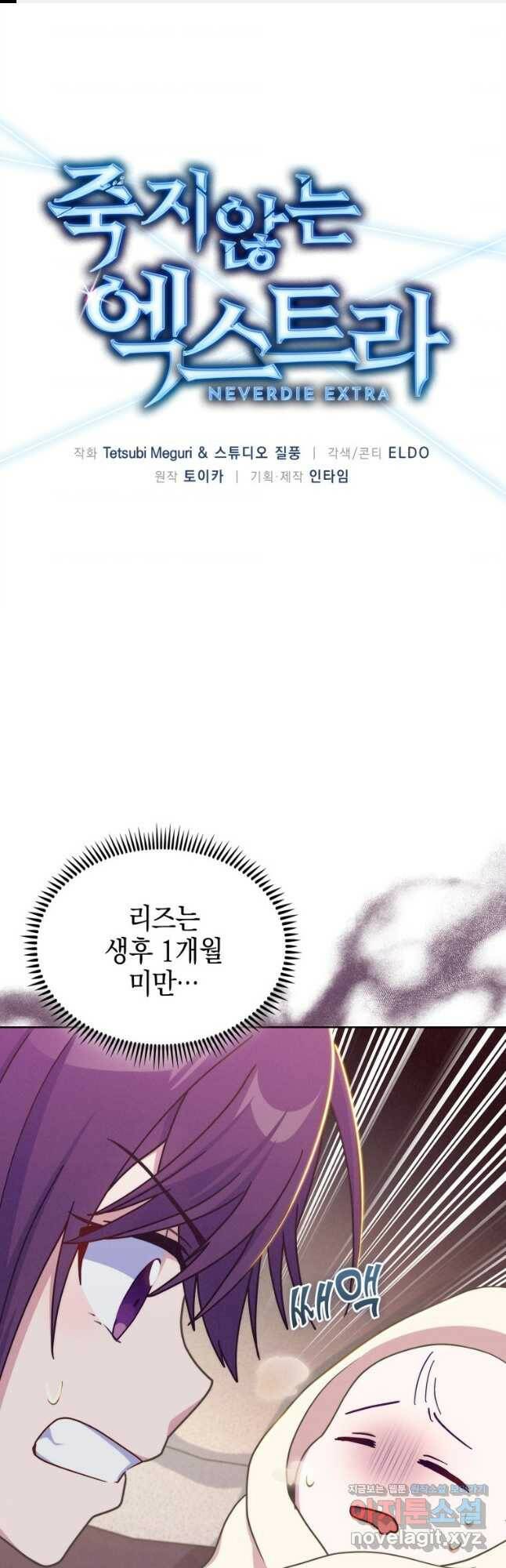 죽지 않는 엑스트라 28화 1