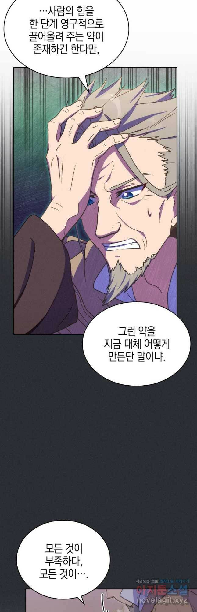 죽지 않는 엑스트라 28화 5