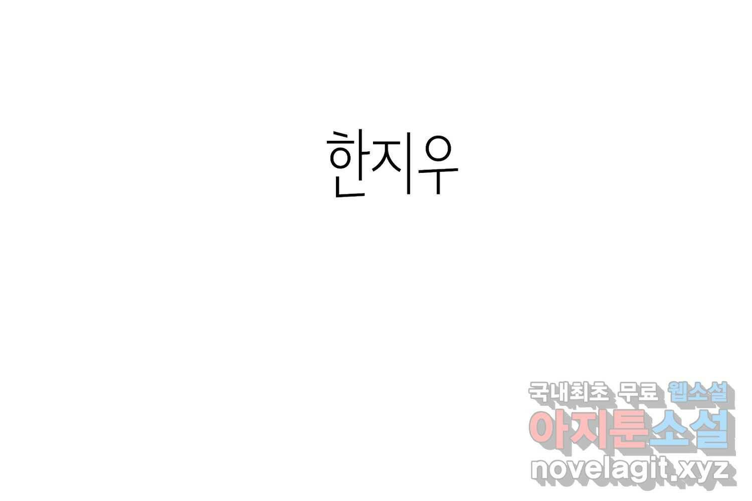 취향의 문제 30.붕괴(5) 4