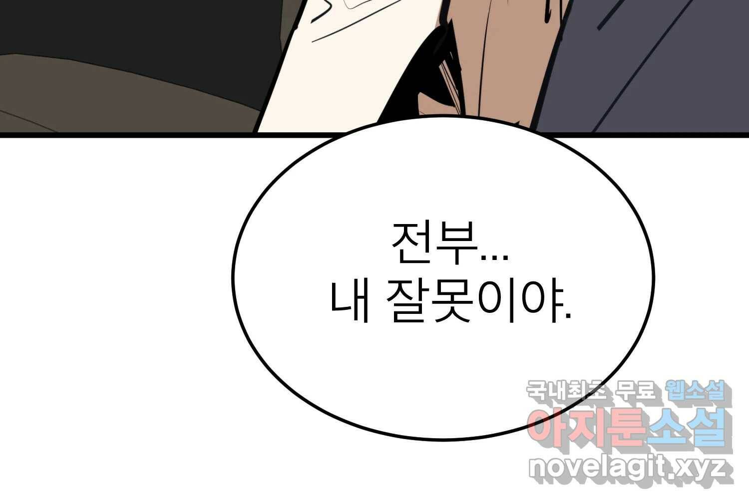 취향의 문제 30.붕괴(5) 14