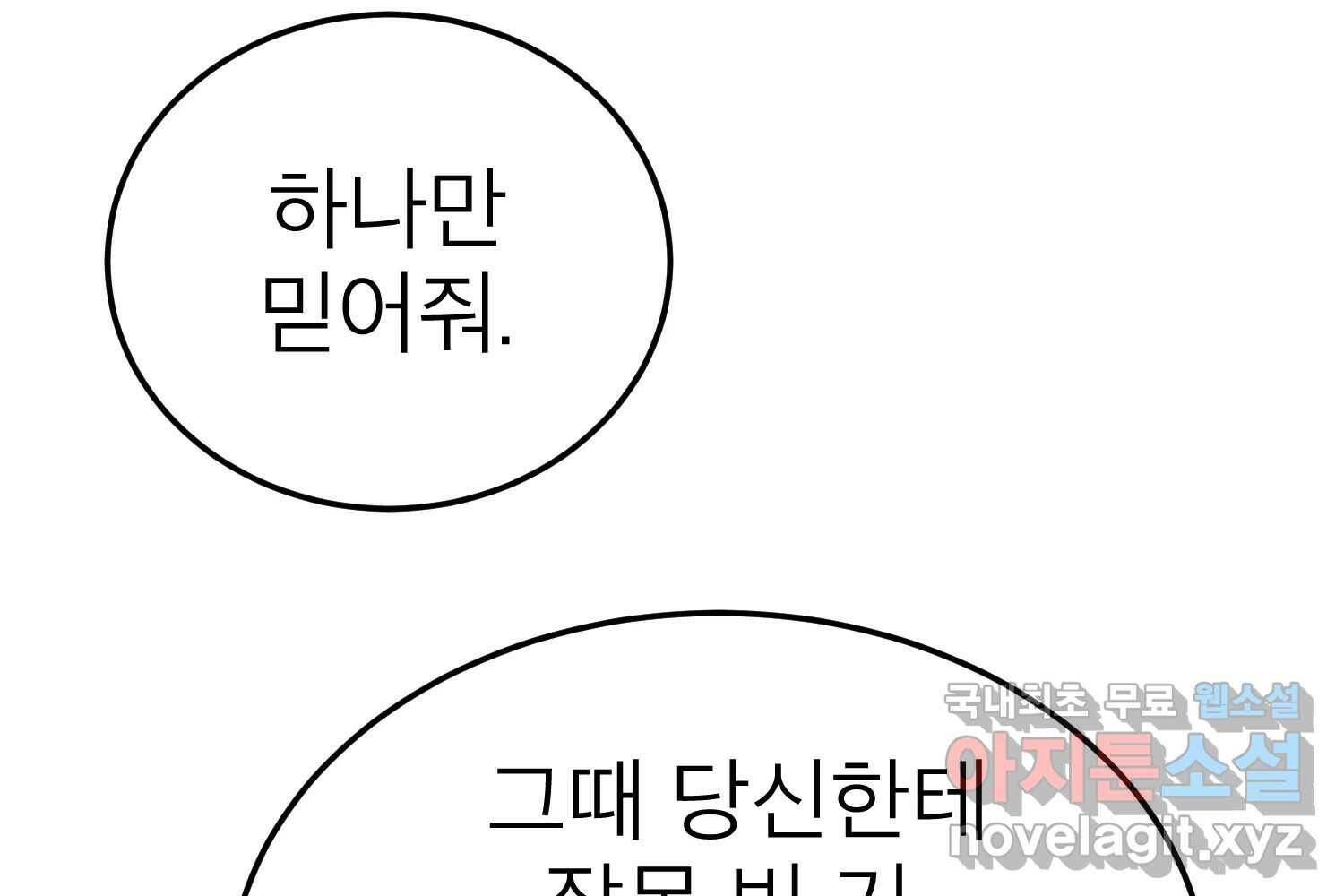 취향의 문제 30.붕괴(5) 26