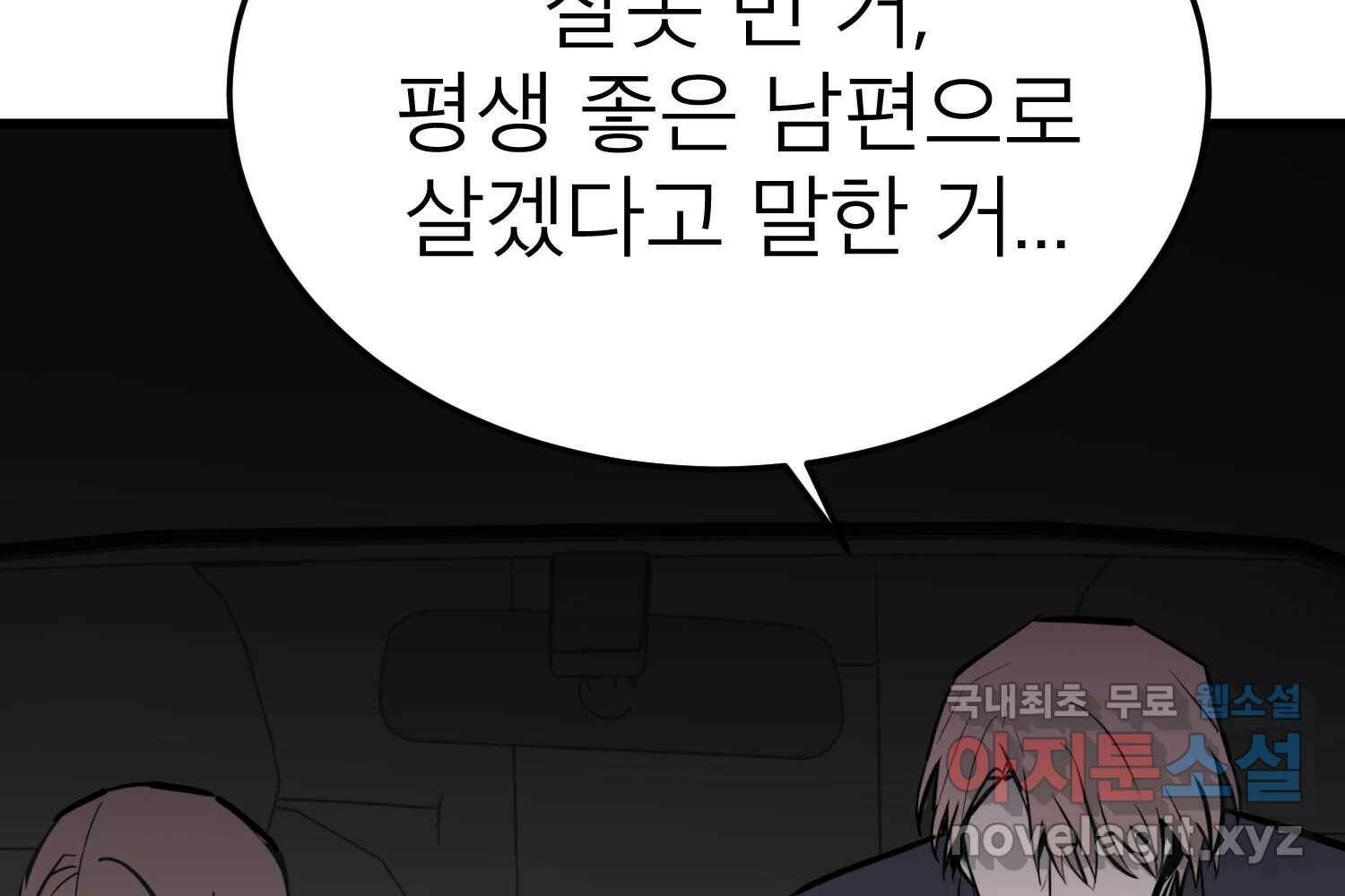 취향의 문제 30.붕괴(5) 27